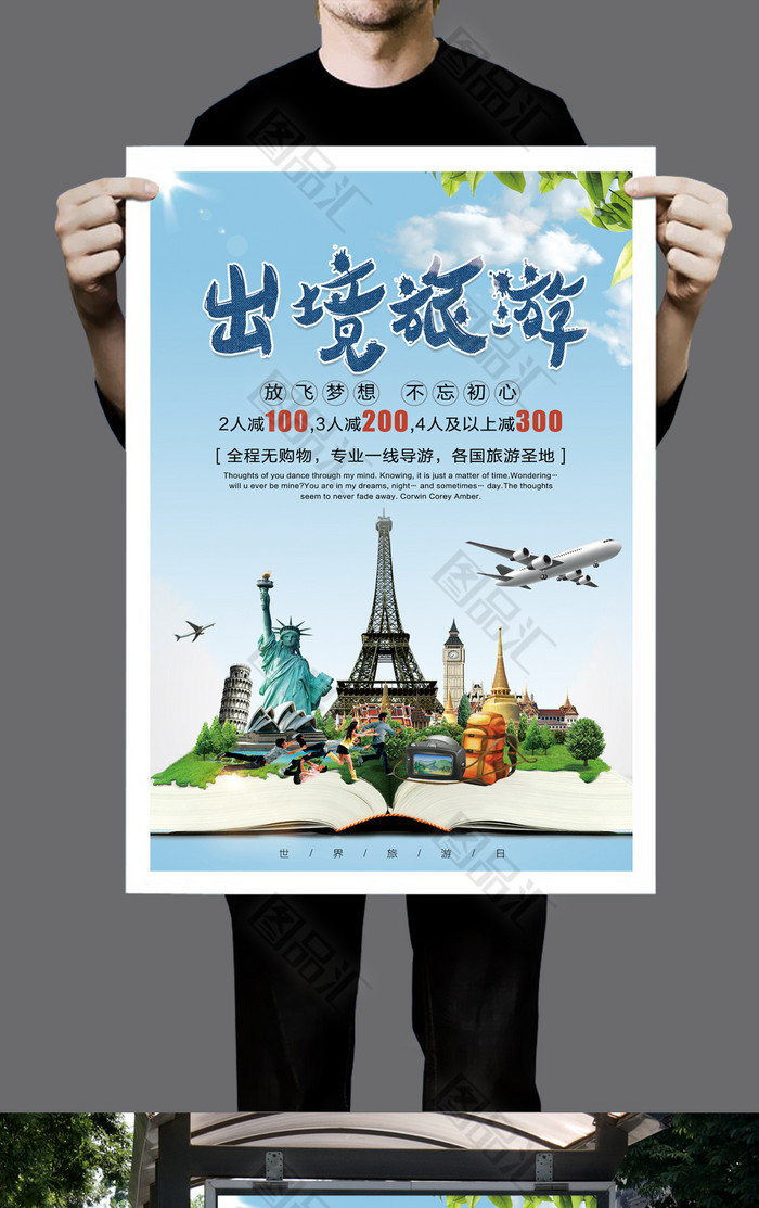 踏入世界，心的遠(yuǎn)行——優(yōu)質(zhì)出境旅游精華展