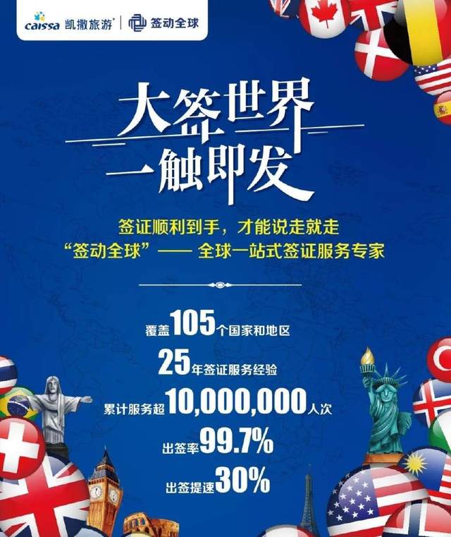凱撒“簽動(dòng)全球”全新服務(wù)上線 南開大悅城0618街區(qū)日夜助力國(guó)內(nèi)旅游